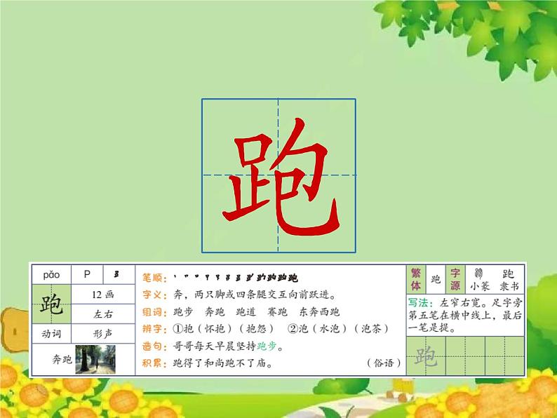 部编版语文一年级下册7. 操场上 课件08