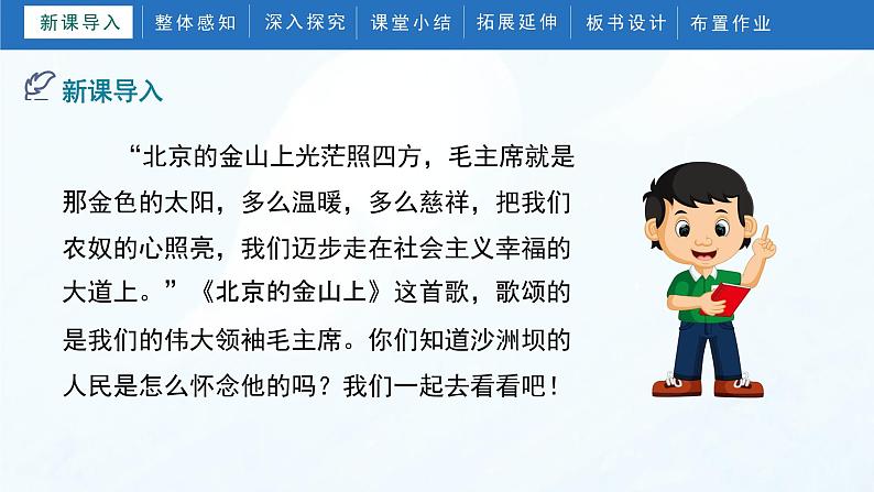 部编版小学语文一年级下册《吃水不忘挖井人》教学课件第4页