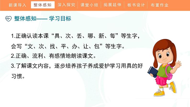 部编版小学语文一年级下册《文具的家》教学课件第6页