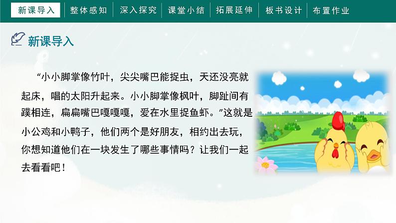 部编版小学语文一年级下册《小公鸡和小鸭子》教学课件04