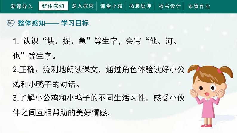 部编版小学语文一年级下册《小公鸡和小鸭子》教学课件06