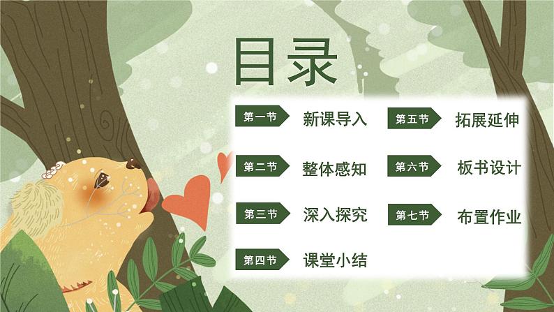 部编版小学语文一年级下册《小青蛙》教学课件02