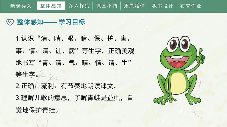 部编版小学语文一年级下册《小青蛙》教学课件06