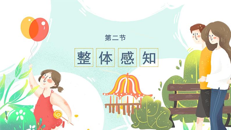 部编版小学语文一年级下册《我多想去看看》教学课件05