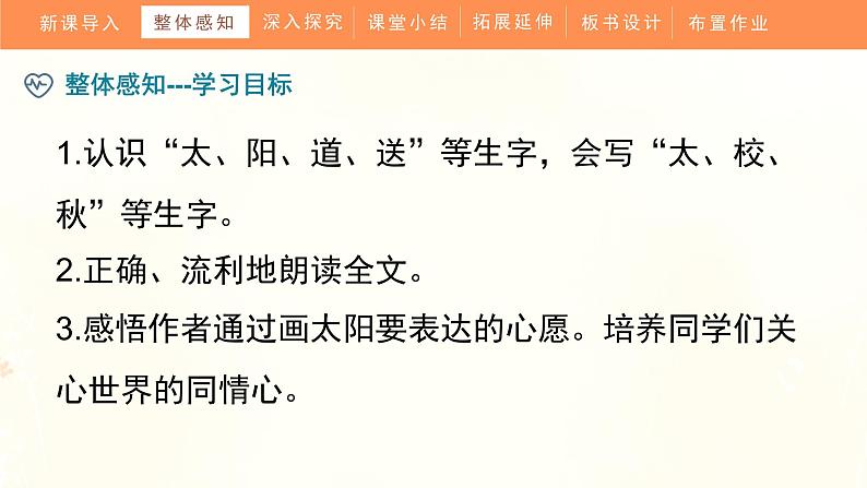 部编版小学语文一年级下册《四个太阳》教学课件06