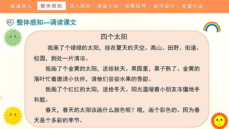 部编版小学语文一年级下册《四个太阳》教学课件07