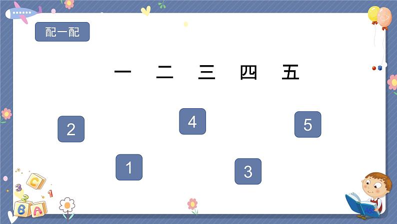 课件《2.金木水火土》部编版一年级上05