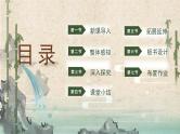 部编版小学语文一年级下册《古诗二首》教学课件