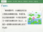 部编版小学语文一年级下册《古诗二首》教学课件