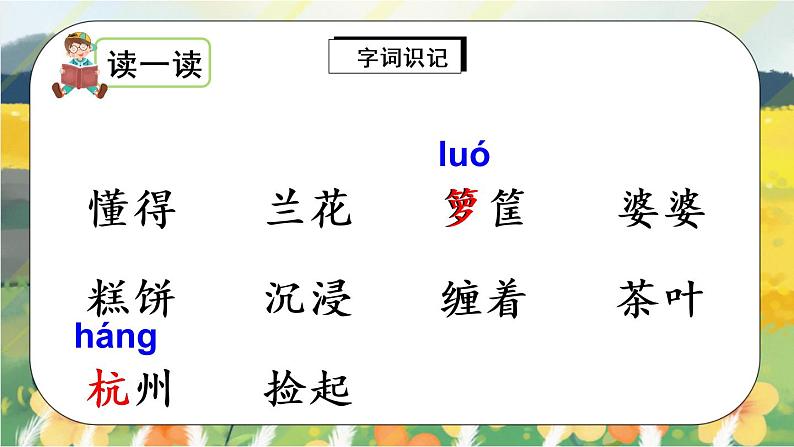 3《桂花雨》课件PPT+生字课件+教案+练习+音视频素材05