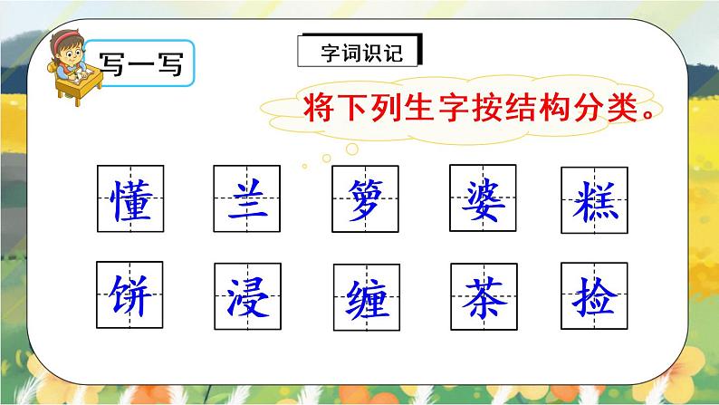 3《桂花雨》课件PPT+生字课件+教案+练习+音视频素材07