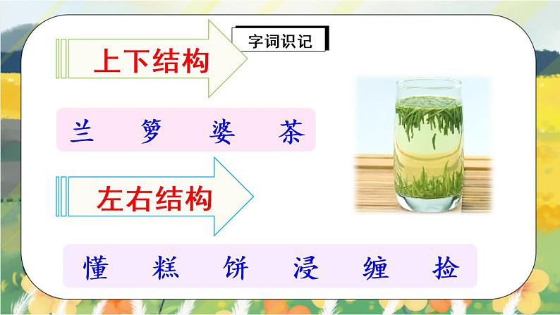 3《桂花雨》课件PPT+生字课件+教案+练习+音视频素材08