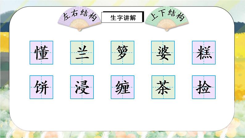 3《桂花雨》课件PPT+生字课件+教案+练习+音视频素材02