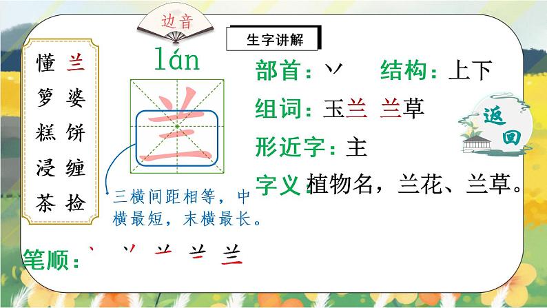 3《桂花雨》课件PPT+生字课件+教案+练习+音视频素材04