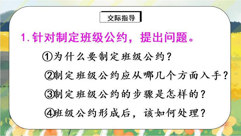 部编版语文五年级上册  口语交际：制定班级公约  课件PPT+教案05