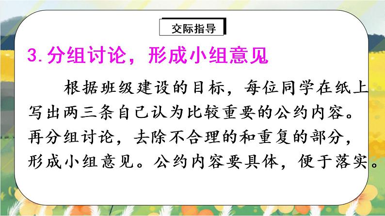 部编版语文五年级上册  口语交际：制定班级公约  课件PPT+教案07