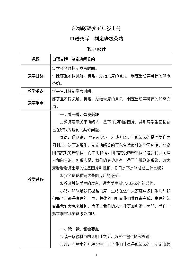部编版语文五年级上册  口语交际：制定班级公约  课件PPT+教案01