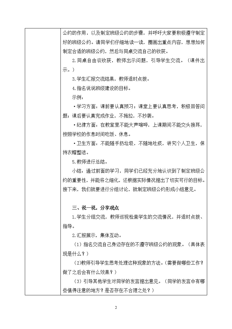 部编版语文五年级上册  口语交际：制定班级公约  课件PPT+教案02