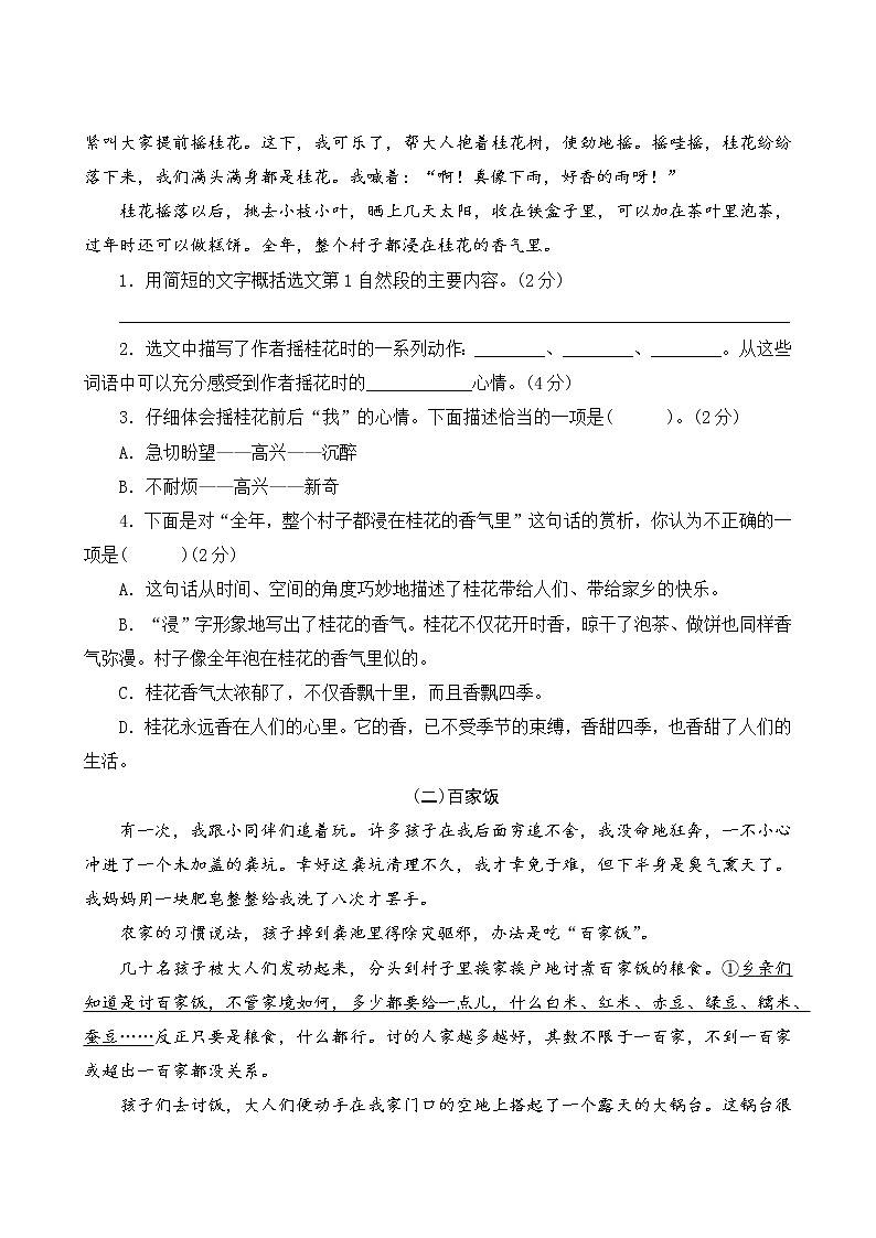 部编版语文五年级上册  语文园地一  课件PPT+教案+练习+音视频素材03