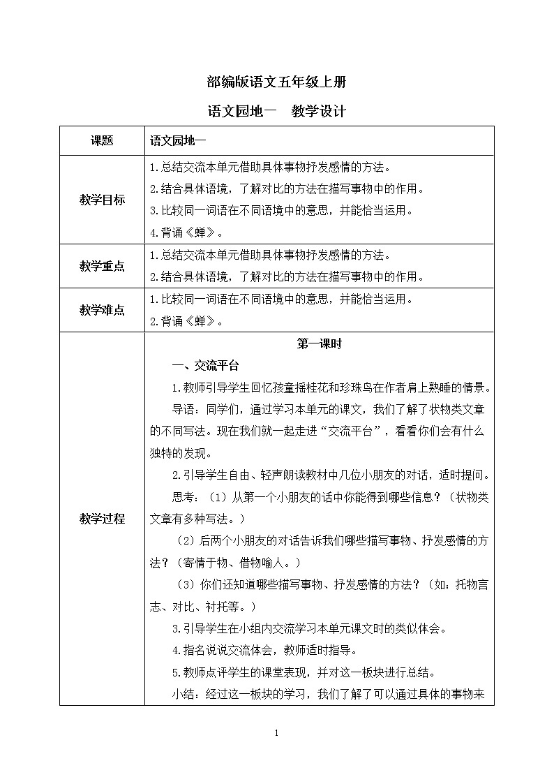 部编版语文五年级上册  语文园地一  课件PPT+教案+练习+音视频素材01