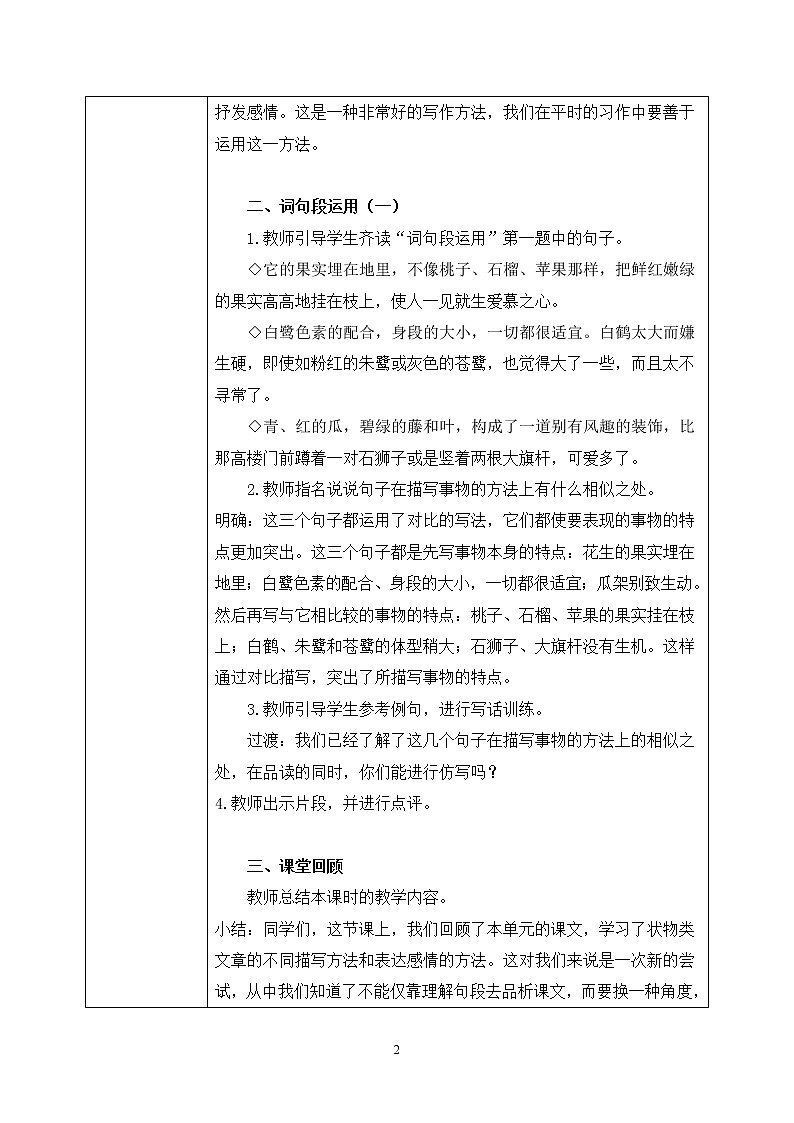 部编版语文五年级上册  语文园地一  课件PPT+教案+练习+音视频素材02