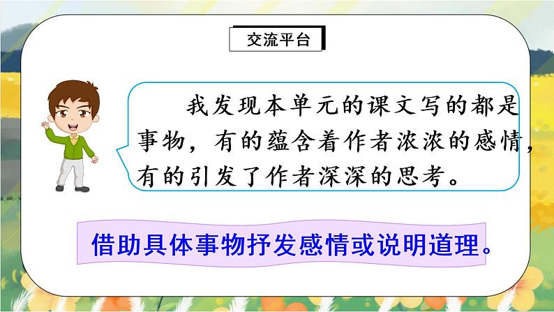 部编版语文五年级上册  语文园地一  课件PPT+教案+练习+音视频素材03