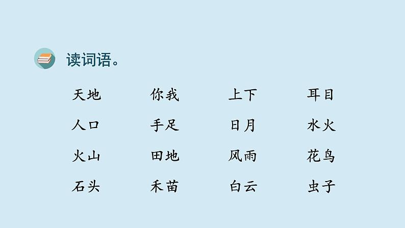 人教部编版语文一年级上册 第一单元 复习课件 26第4页