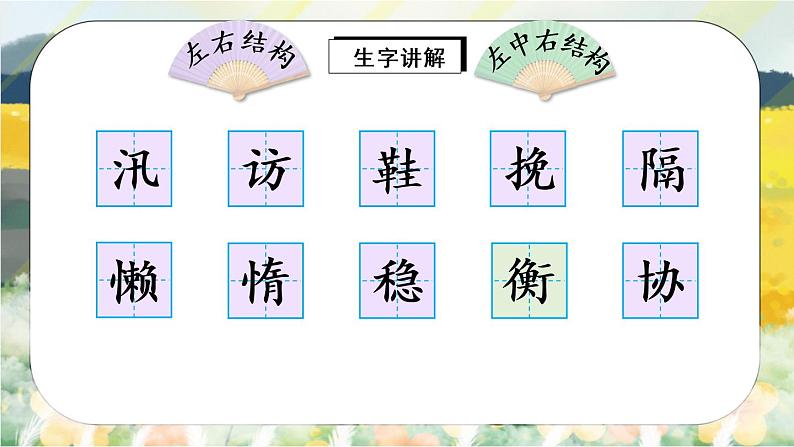 5《搭石》课件PPT+生字课件+教案+练习+音视频素材02