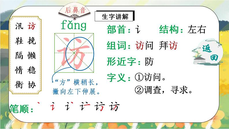 5《搭石》课件PPT+生字课件+教案+练习+音视频素材04