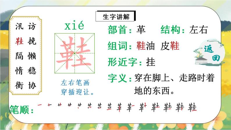 5《搭石》课件PPT+生字课件+教案+练习+音视频素材05