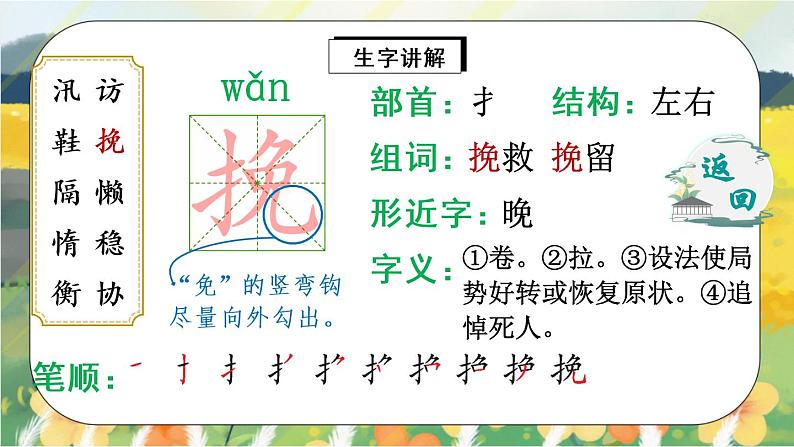 5《搭石》课件PPT+生字课件+教案+练习+音视频素材06