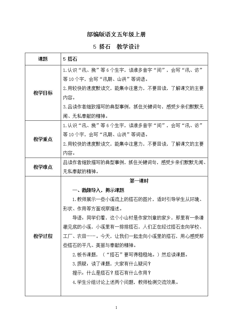 5《搭石》课件PPT+生字课件+教案+练习+音视频素材01