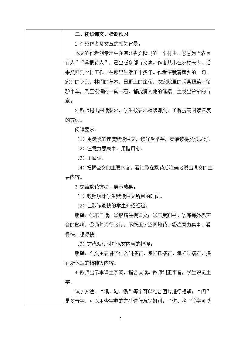 5《搭石》课件PPT+生字课件+教案+练习+音视频素材02