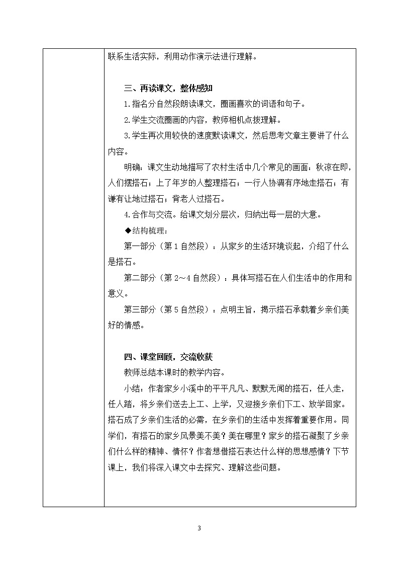 5《搭石》课件PPT+生字课件+教案+练习+音视频素材03