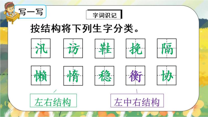 5《搭石》课件PPT+生字课件+教案+练习+音视频素材07