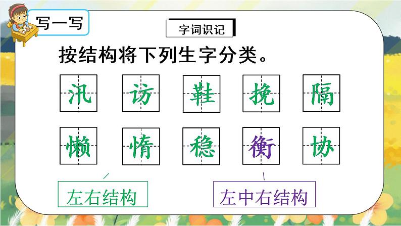 5《搭石》课件PPT+生字课件+教案+练习+音视频素材07