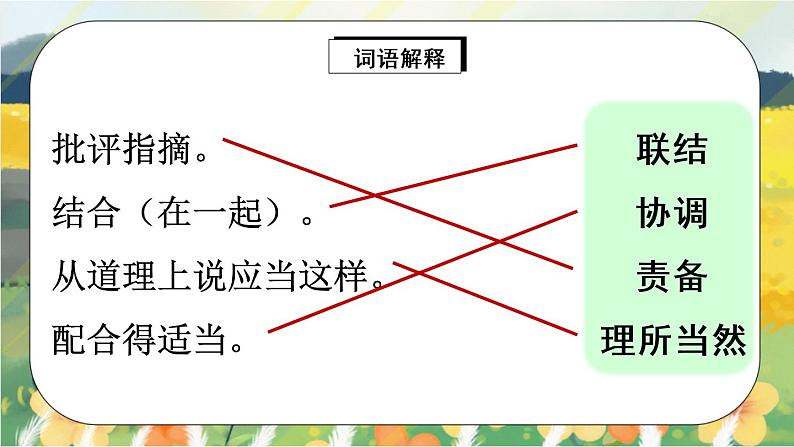 5《搭石》课件PPT+生字课件+教案+练习+音视频素材08