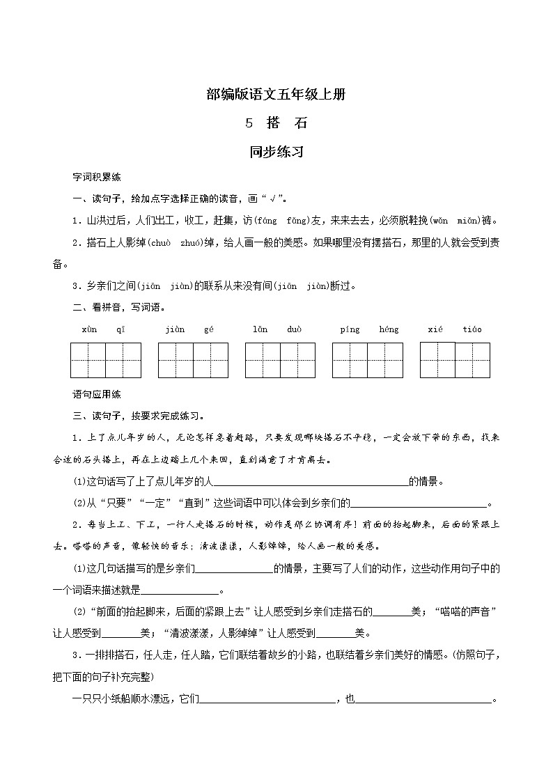 5《搭石》课件PPT+生字课件+教案+练习+音视频素材01