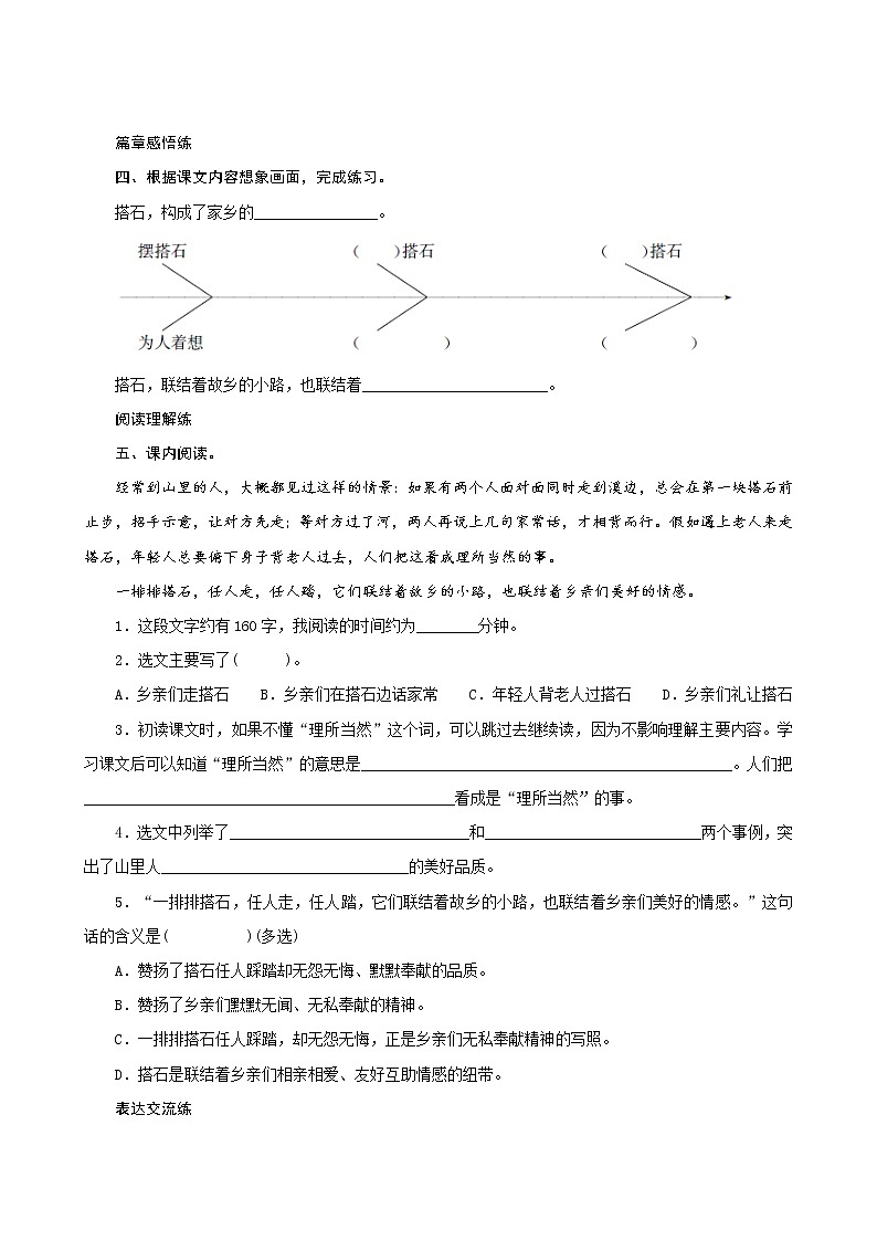 5《搭石》课件PPT+生字课件+教案+练习+音视频素材02