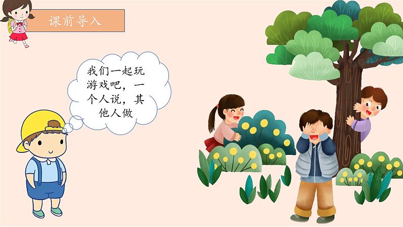 部编版1语文上口语交际《我说你做》课件+教案02