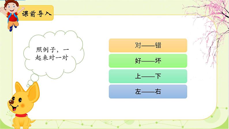 部编版1语文上5《对韵歌》课件+教案02