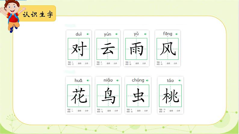 部编版1语文上5《对韵歌》课件+教案05