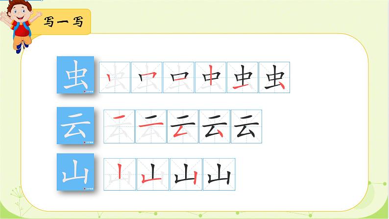 部编版1语文上5《对韵歌》课件+教案06