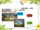四年级语文下册课件-12 在天晴了的时候4-部编版(共12张PPT)