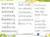 四年级语文下册课件-12 在天晴了的时候4-部编版(共12张PPT)