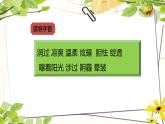 四年级语文下册课件-12 在天晴了的时候4-部编版(共12张PPT)