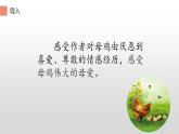 四年级语文下册课件-14 母鸡2-部编版(共27张PPT)
