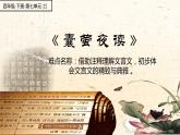 四年级语文下册课件-22 囊萤夜读22-部编版(共11张PPT)