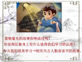 四年级语文下册课件-22 囊萤夜读12-部编版(共23张PPT)