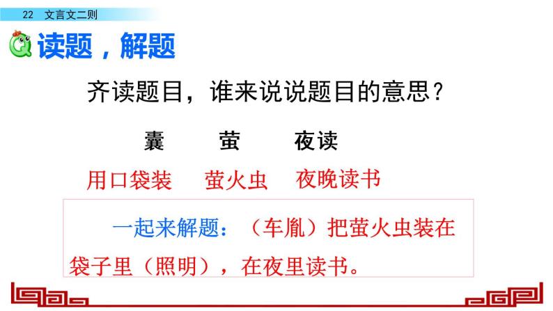 小學語文人教部編版四年級下冊第六單元18 文言文二則囊螢夜讀課前